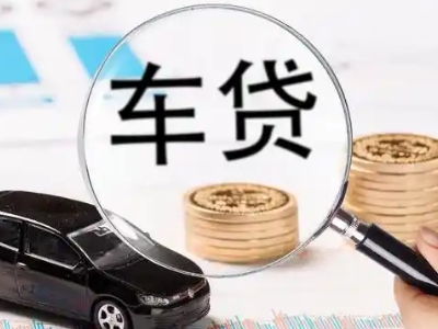 鄂尔多斯车辆抵押贷款什么情况会被认定为是违规?